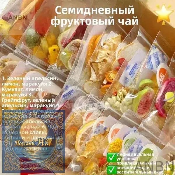 ANBN-Чайный пакетик Кумкват-лимон-маракуйя , сублимированный грейпфрут
