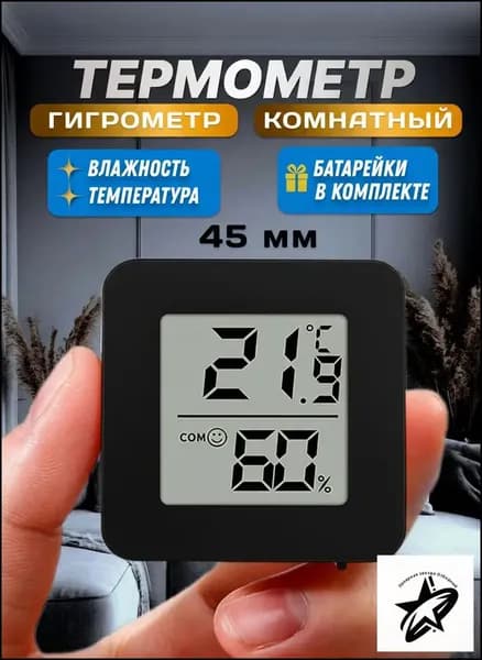 Термометр комнатный, гигрометр. Метеостанция. Цифровой измеритель влажности и температуры. Точные измерения.