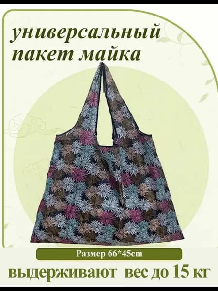 Сумка хозяйственная складная авоська для продуктов шоппер
