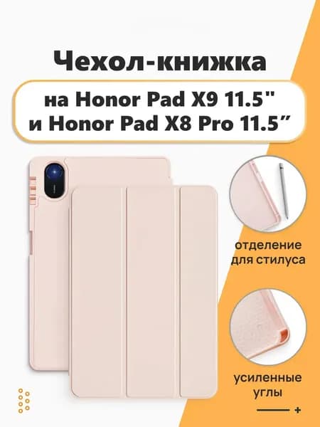 Чехол книжка на Honor Pad X9 11.5", Honor Pad X8 Pro 11.5