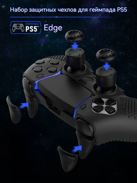 Чехол силиконовый для геймпада PS5 DualSense Edge