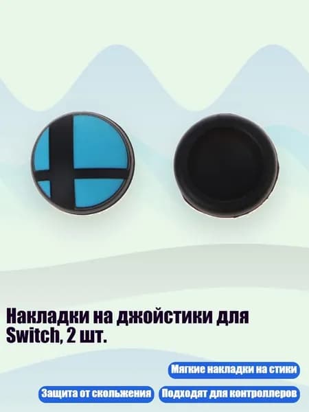 Накладки на джойстики для Switch, 2 шт., Синий