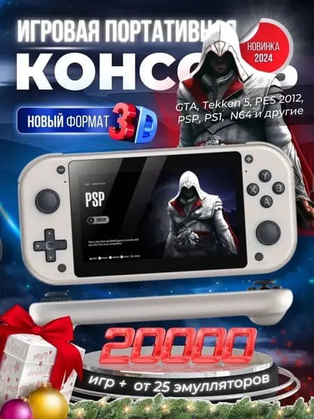 Игровая консоль приставка портативная