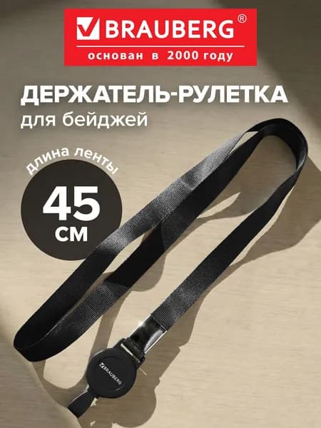 Держатель для бейджа с рулеткой 70 см, карабин для бейджика, пропуска, карт и ключей с лентой 45 см, черный, Brauberg Extra