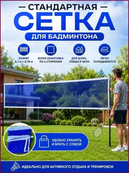 Сетка волейбольная