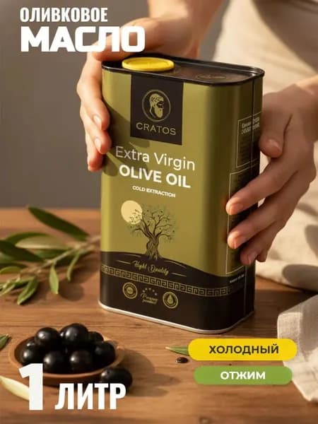 Оливковое масло для салатов Extra Vergine, Cratos Gold, первого холодного отжима, Греция 1л