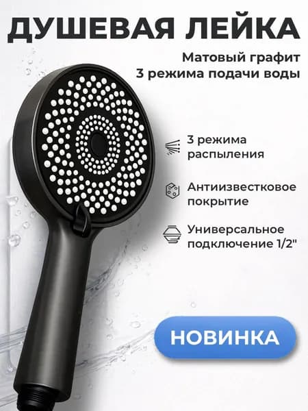 Лейка для душа универсальная, хром