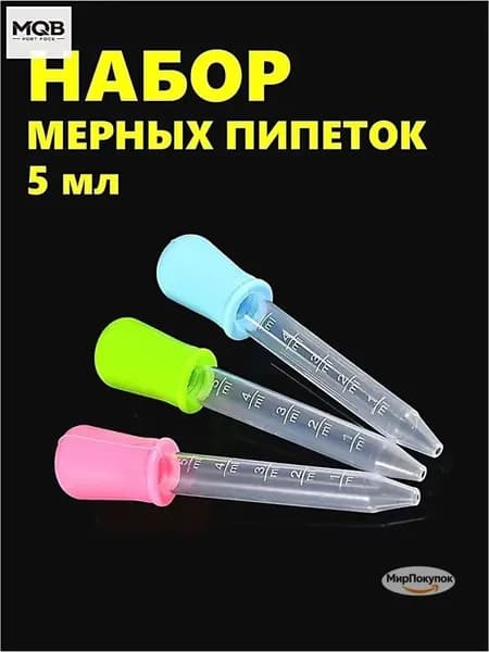 Набор 3 мерных пипеток 5мл для творчества, кулинарии и садоводства из пищевого пластика PP
