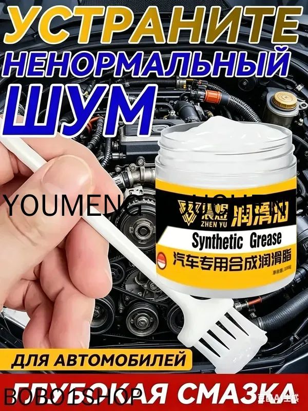 Смазка автомобильная Антифрикционная, 100 мл, 1 шт.