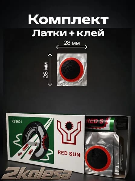 Заплатки, латки для велокамеры, велоаптечка для ремонта камер, набор, квадратные 48 штук + клей