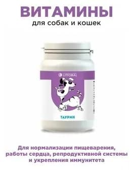 Литораль Пивные дрожжи с таурином для кошек и собак , 80 табл.