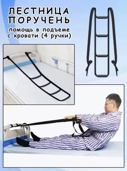 Поручень-лестница для кровати ременная опора с четырьмя ручками для удобного подъема пожилых людей и пациентов после операции
