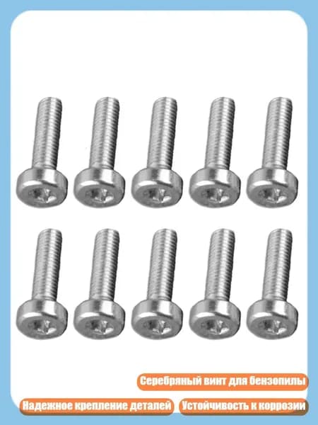 Серебряный винт Torx Spline T27 5ммx18мм M5X18 для бензопилы 9022 1010