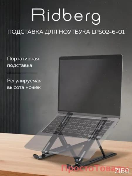 Подставка для ноутбука