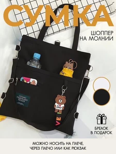 Сумка шоппер, на плечо