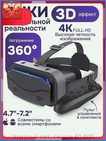 VR-очки