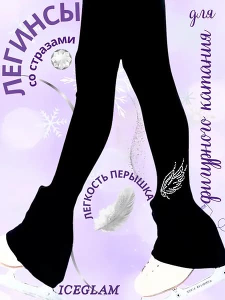 Термобрюки для фигурного катания