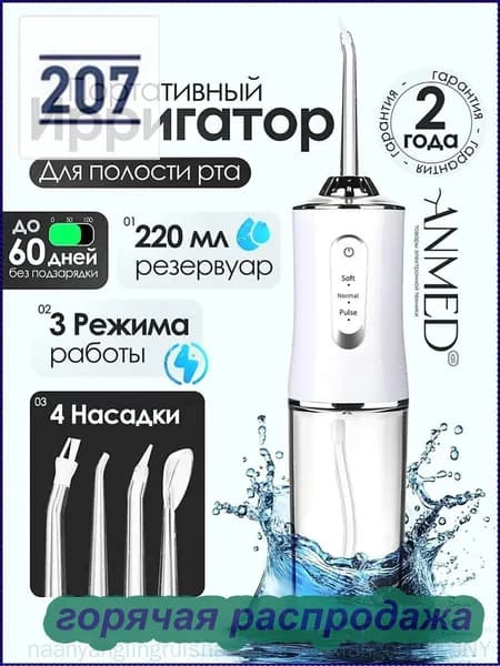 Портативный премиумирригатор для зубов ANMED