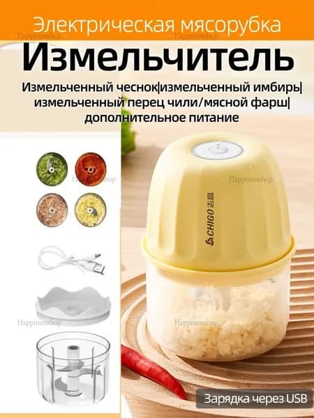 Измельчитель электрический беспроводной 250 мл для чеснока и мяса, 2 лезвия, USB-зарядка