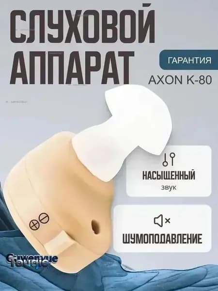 Слуховой аппарат для пожилых на 1-2 степень потери слуха тугоухости / усилитель звука внутриушной для слабослышащих пенсионеров