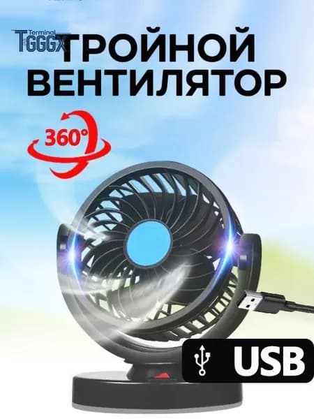 Вентилятор автомобильный, арт. Мощный автомобильный вентилятор 12В вращением на 360, 12 Вт