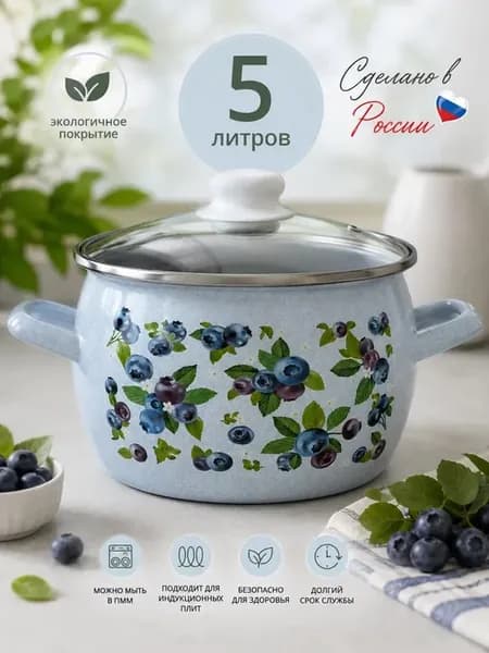 Эмалированная кастрюля с крышкой 5 литров