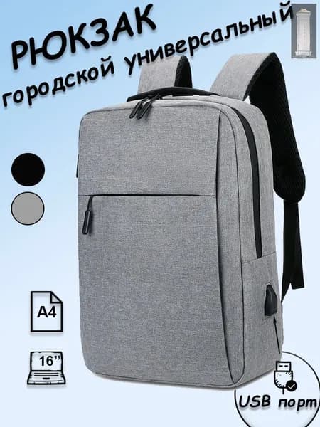 Рюкзак