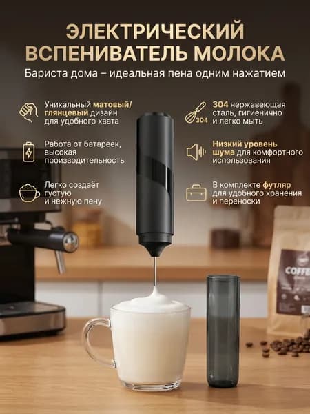 Электрический капучинатор для молока, ручной вспениватель, венчик из нержавеющей стали