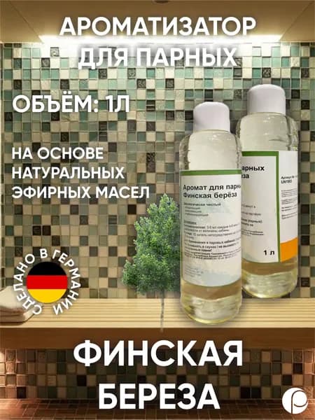 Ароматизатор для бани, 1000 мл