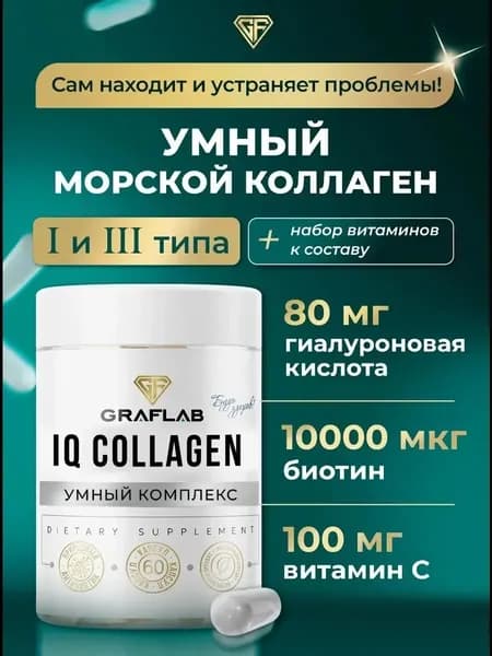 Коллаген морской в капсулах гидролизованный для суставов