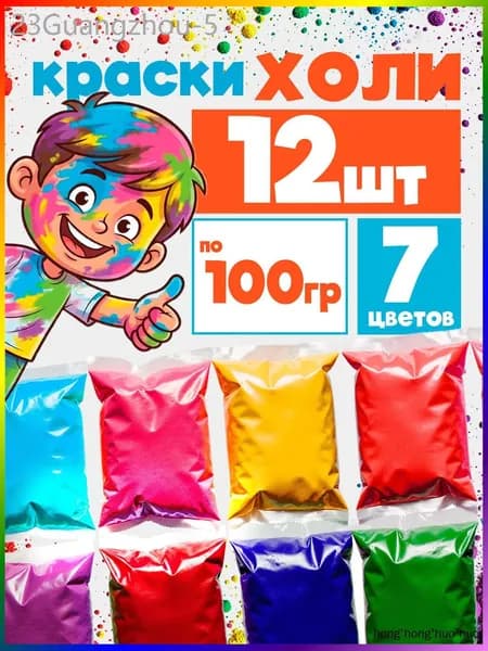 Краски Холи, фестивальные (HOLI) набор 12 шт