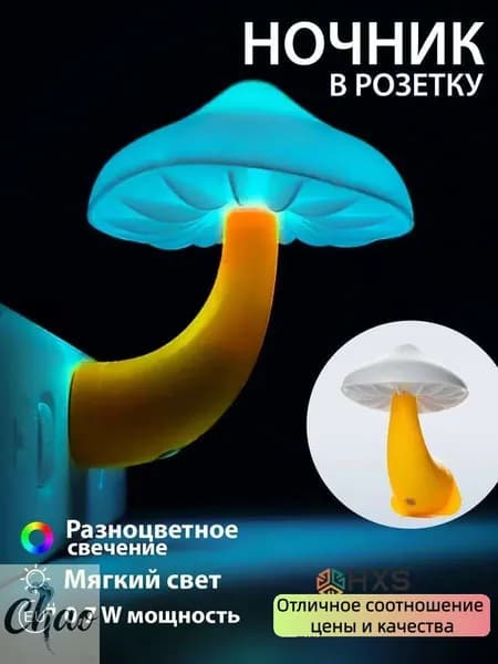 Ночник грибочек