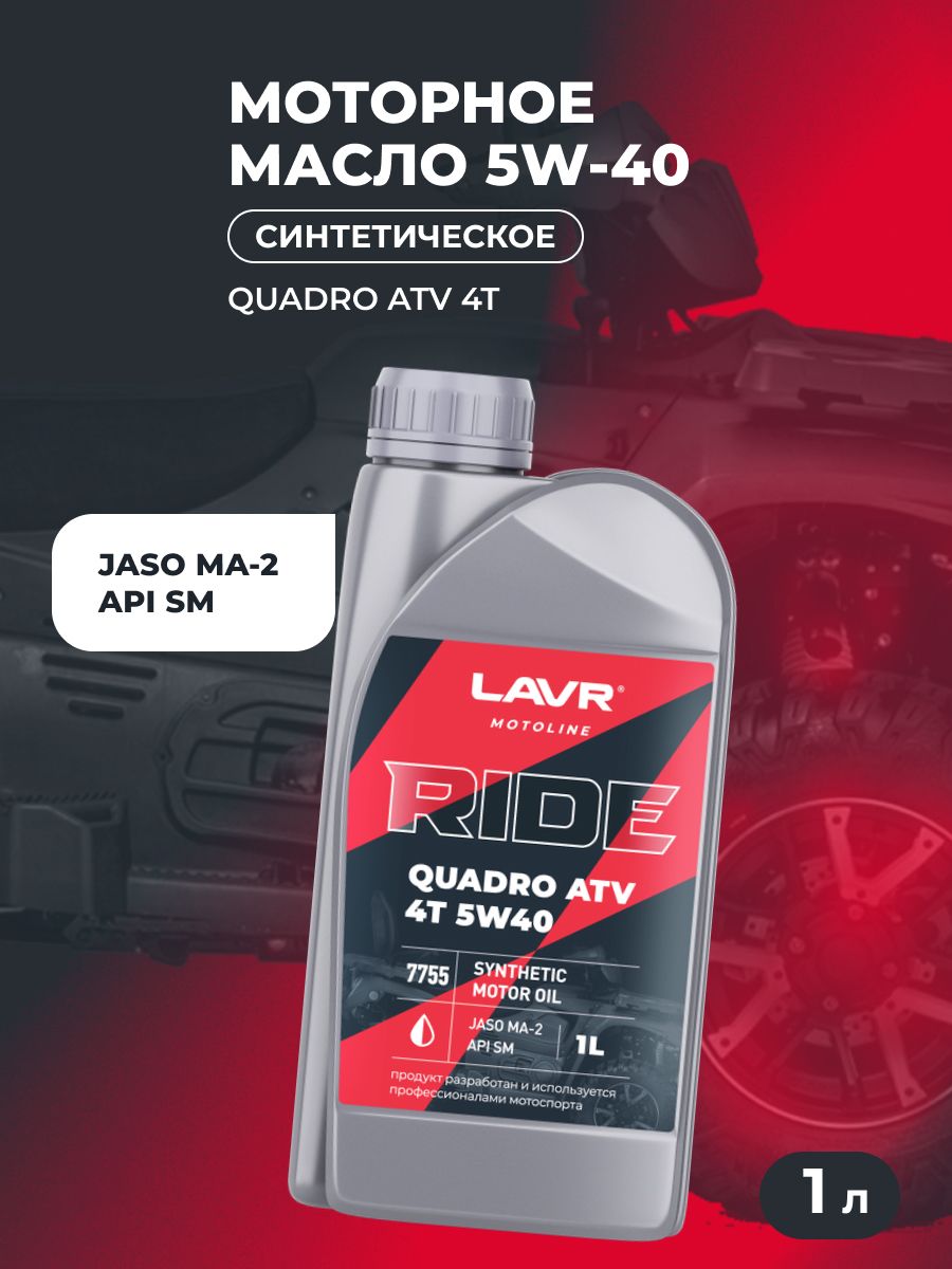 LAVR RIDE QUADRO 5W-40 Масло моторное, Синтетическое, 1 л