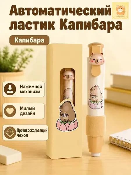 Автоматический ластик-карандаш с принтом гуся для школы и творчества
