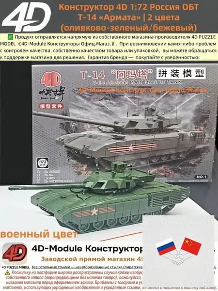Конструктор 4D 1:72 танк ОБТ Т-14 Армата цвет: оливково-зеленый