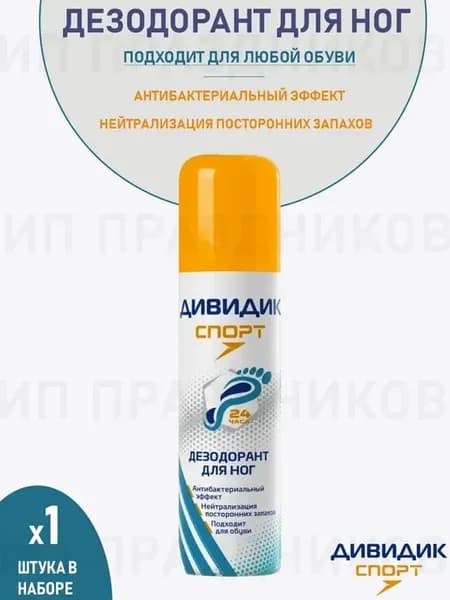 Дезодорант для ног и обуви антибактериальный 150 мл