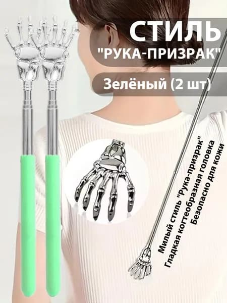 Чесалка для тела телескопическая массажер для спины, телескопическая 21-57 см ( массажер для шеи и плеч, головы и ног ) металлический
