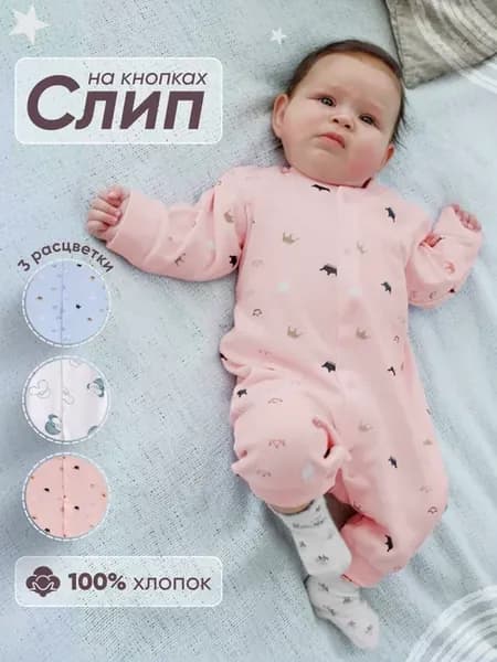 Комбинезон для новорожденных слип нательный