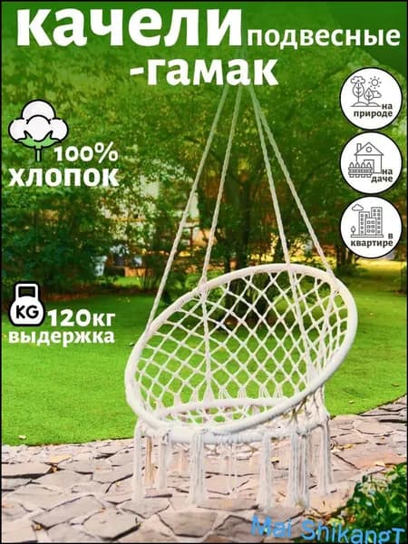 Садовые качели 80х80х3см