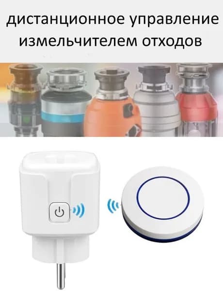 Дистанционное управление измельчителем ZORG PDU-1