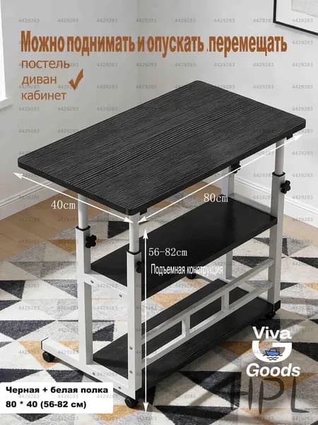 Столик для ноутбука, 80х40х90 см