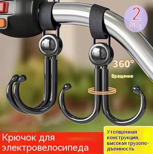 Универсальный передний крючок для электровелосипеда, мотоцикла, самоката и коляски, поворотный на 360 градусов, усиленный крючок для сумок и грузов, 2 шт.