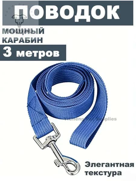 Поводок для домашних животных подходит для различных пород собак, поводок для собак из искусственного нейлонового материала длиной 3 метров