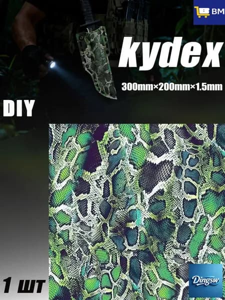 Лист Kydex MicroCamo 300x200x1.5 мм для изготовления кобур, термоформовка (1 шт)