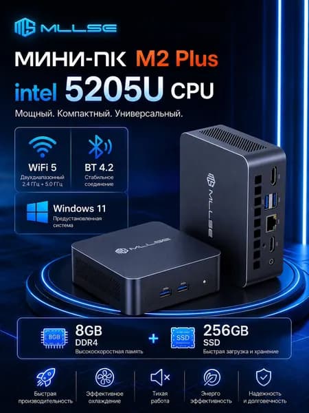 MLLSE Мини-ПК M2 PLUS (Intel Celeron 5205U, RAM 8 ГБ, SSD 256 ГБ, Intel UHD Graphics, Windows 11 Pro), M2 PLUS, черный