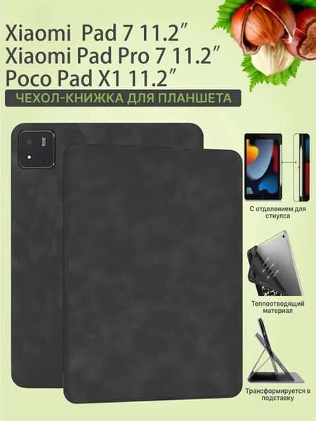 Чехол книжка на Xiaomi Pad 7 , 7 Pro , 8,8 Pro,Poco Pad X1 11.2