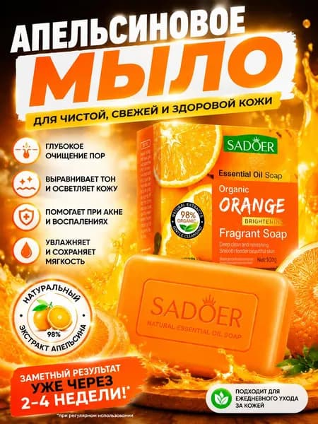 SADOER Твердое мыло