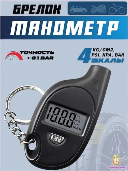 Манометр автомобильный, 1 шт.