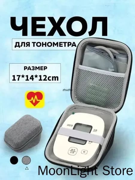 Защитный чехол, сумка для тонометра / Чехол для прибора измерения инфузионного давления