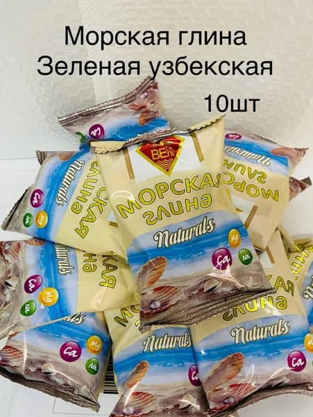 Морская зеленая глина 10шт.